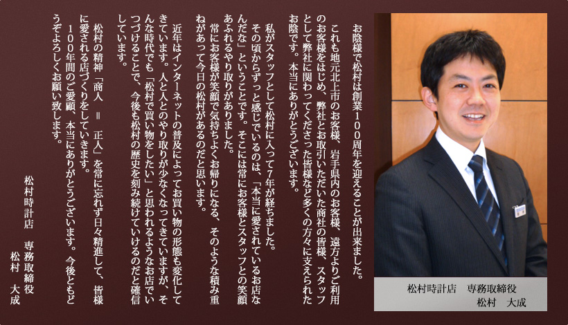 メガネの松村　専務取締役　松村大成
