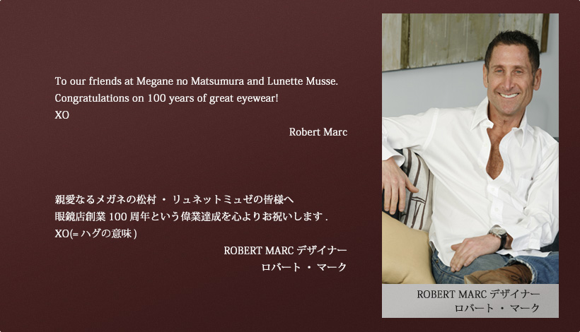 ROBERT MARCデザイナー　ロバート・マーク 様