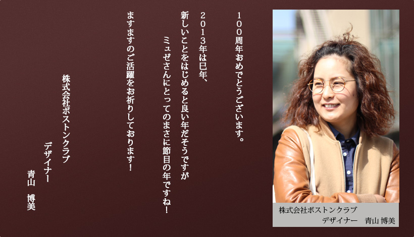 株式会社ボストンクラブ 青山　博美