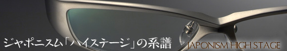 JAPONISM HIGH STAGE