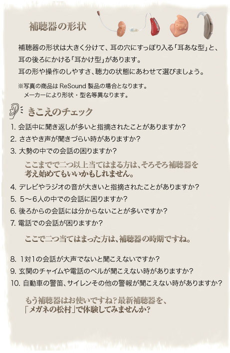 補聴器の選び方