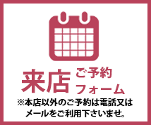 予約フォーム