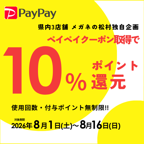 当店独自企画　ペイペイクーポン取得で10%還元